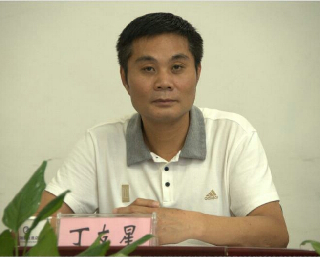 丁友星.jpg